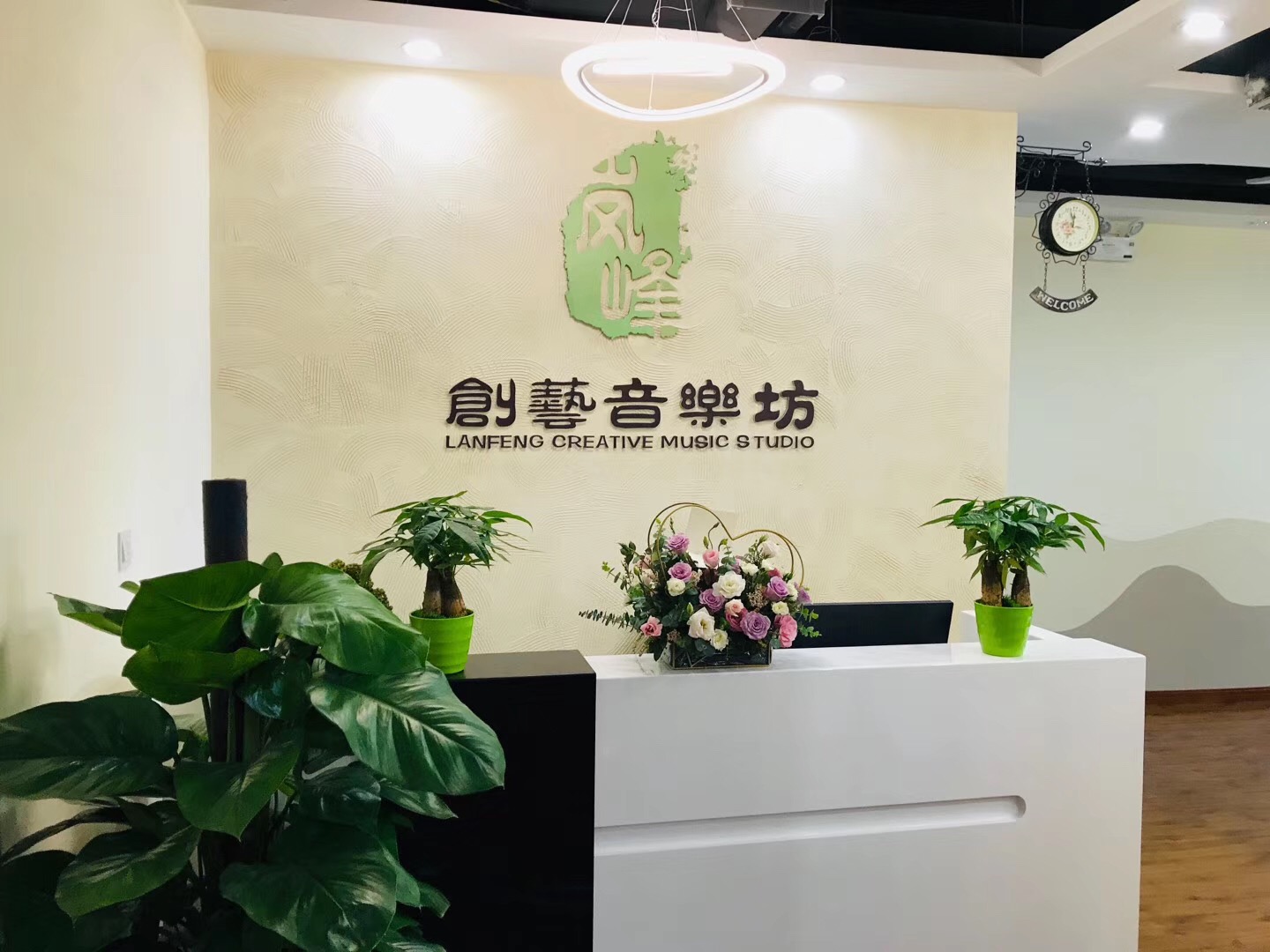 岚峰创艺音乐坊